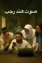 the-voice-of-hind-rajab