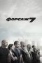 furious-7